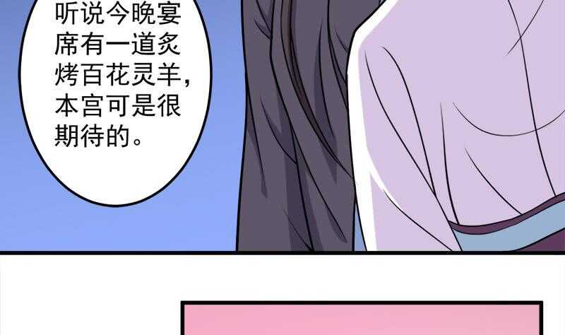 《一代诡妃》第275话 百花灵羊 第32页