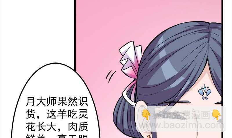 《一代诡妃》第275话 百花灵羊 第33页