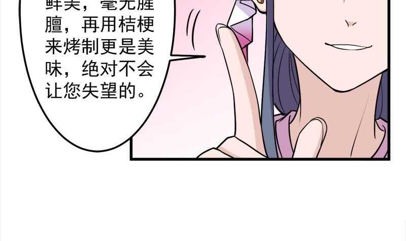 《一代诡妃》第275话 百花灵羊 第34页