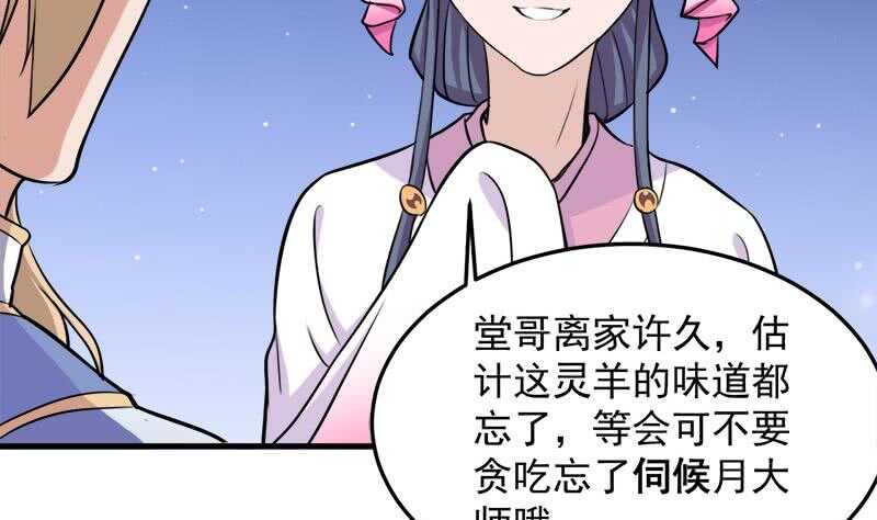 《一代诡妃》第275话 百花灵羊 第38页