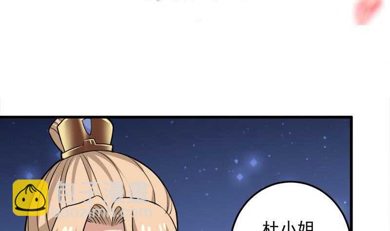 《一代诡妃》第275话 百花灵羊 第3页