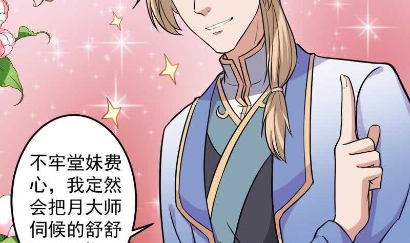 《一代诡妃》第275话 百花灵羊 第40页