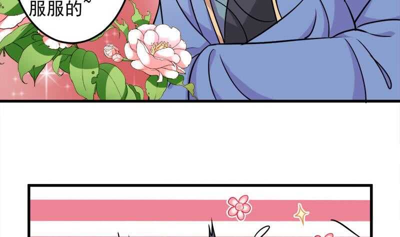 《一代诡妃》第275话 百花灵羊 第41页