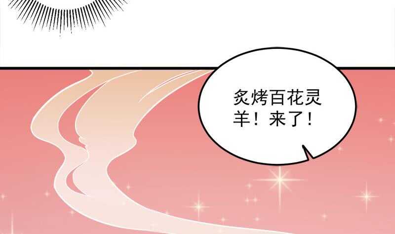 《一代诡妃》第275话 百花灵羊 第43页