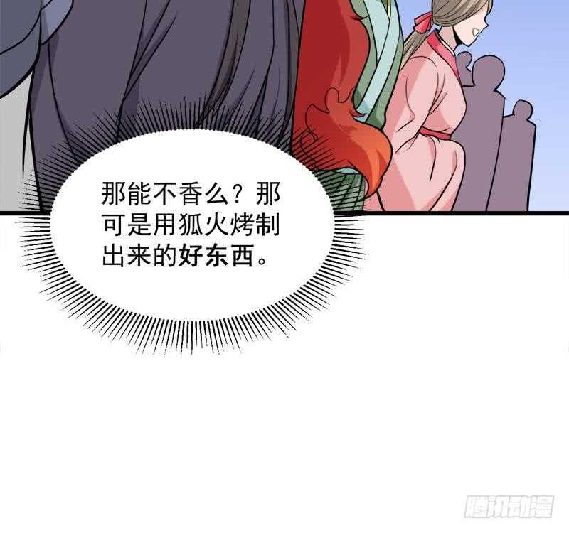 《一代诡妃》第275话 百花灵羊 第49页