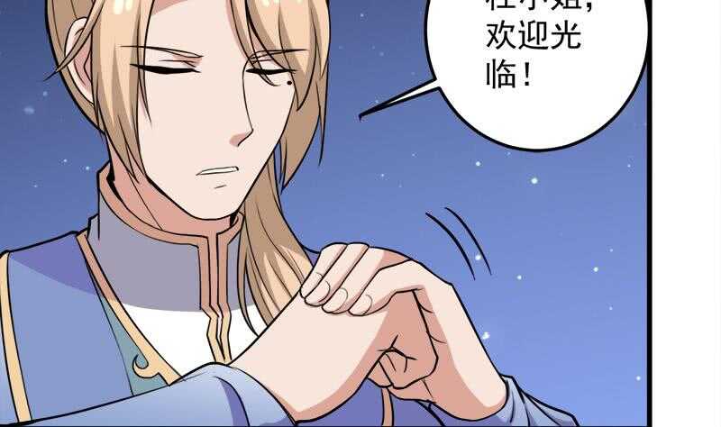 《一代诡妃》第275话 百花灵羊 第4页