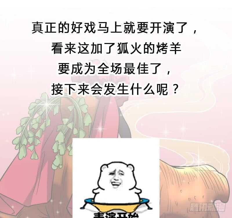 《一代诡妃》第275话 百花灵羊 第50页
