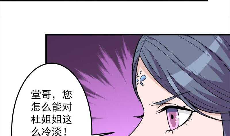 《一代诡妃》第275话 百花灵羊 第5页