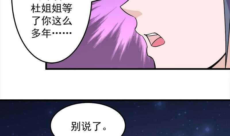 《一代诡妃》第275话 百花灵羊 第6页