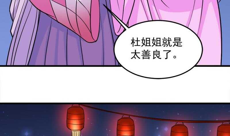 《一代诡妃》第275话 百花灵羊 第9页