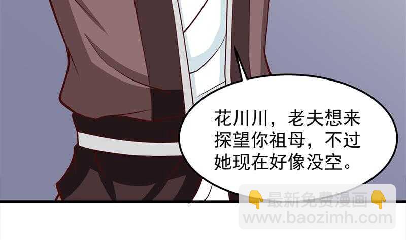 《一代诡妃》第281话 花家的阻拦 第11页