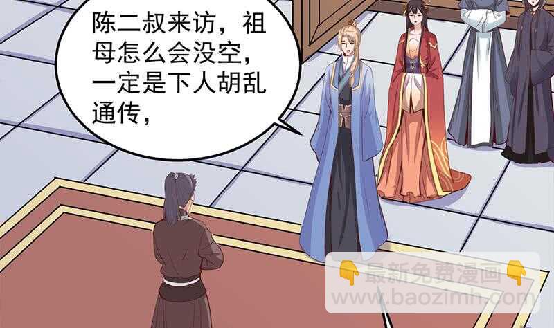 《一代诡妃》第281话 花家的阻拦 第14页