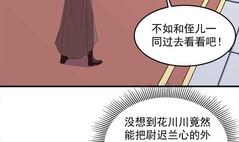 《一代诡妃》第281话 花家的阻拦 第15页