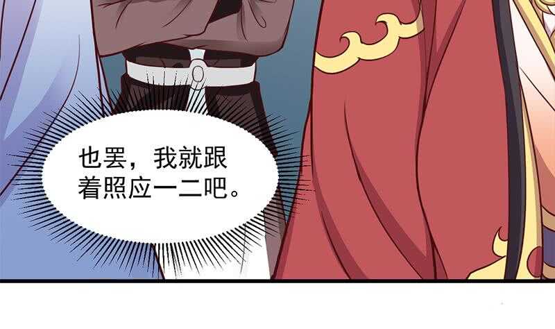 《一代诡妃》第281话 花家的阻拦 第17页