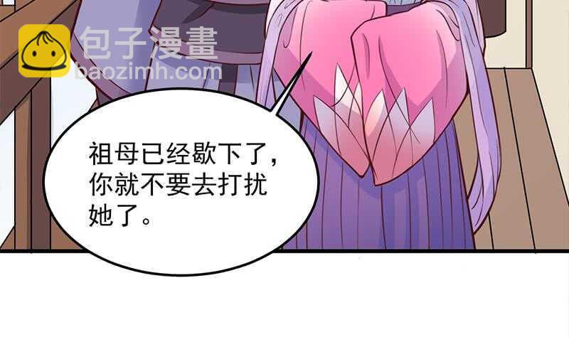 《一代诡妃》第281话 花家的阻拦 第20页