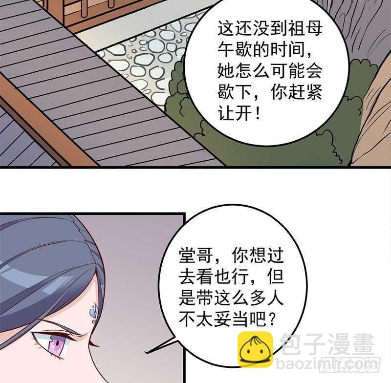 《一代诡妃》第281话 花家的阻拦 第22页