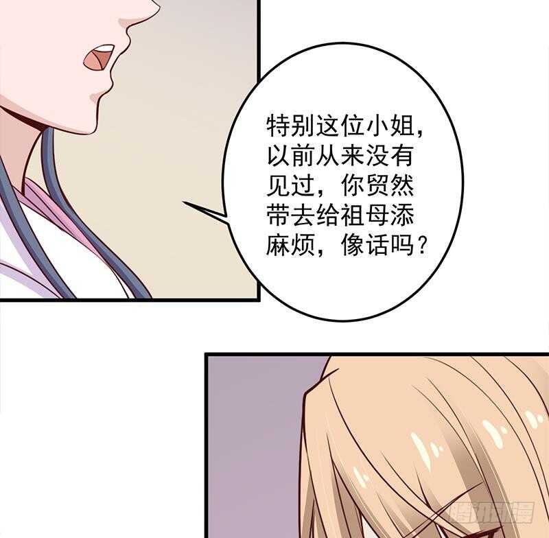 《一代诡妃》第281话 花家的阻拦 第23页