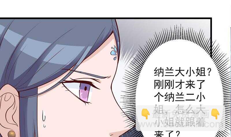 《一代诡妃》第281话 花家的阻拦 第25页