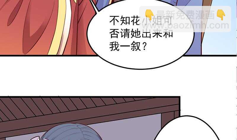 《一代诡妃》第281话 花家的阻拦 第28页