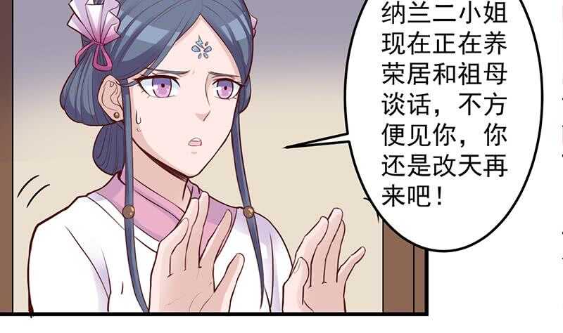 《一代诡妃》第281话 花家的阻拦 第29页