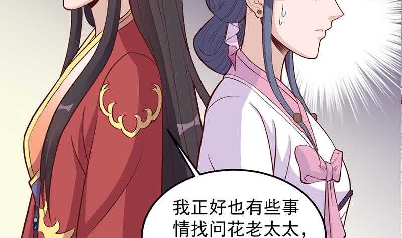 《一代诡妃》第281话 花家的阻拦 第31页