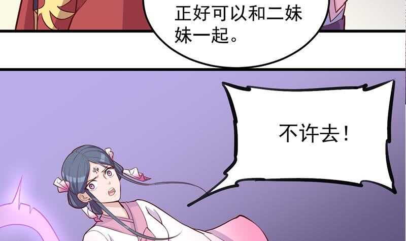 《一代诡妃》第281话 花家的阻拦 第32页
