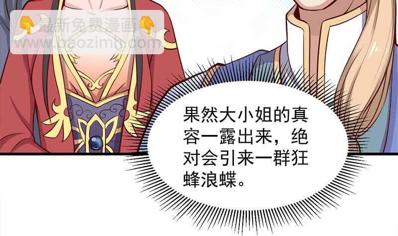 《一代诡妃》第281话 花家的阻拦 第4页