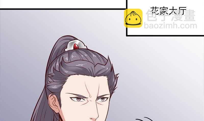 《一代诡妃》第281话 花家的阻拦 第9页
