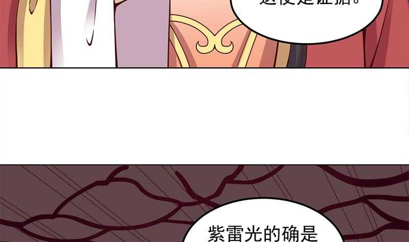 《一代诡妃》第282话 祖孙相认 第14页
