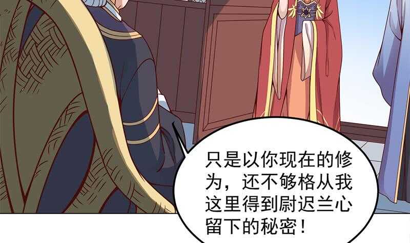 《一代诡妃》第282话 祖孙相认 第16页