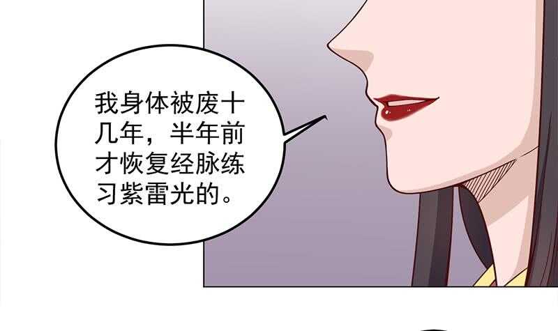 《一代诡妃》第282话 祖孙相认 第18页