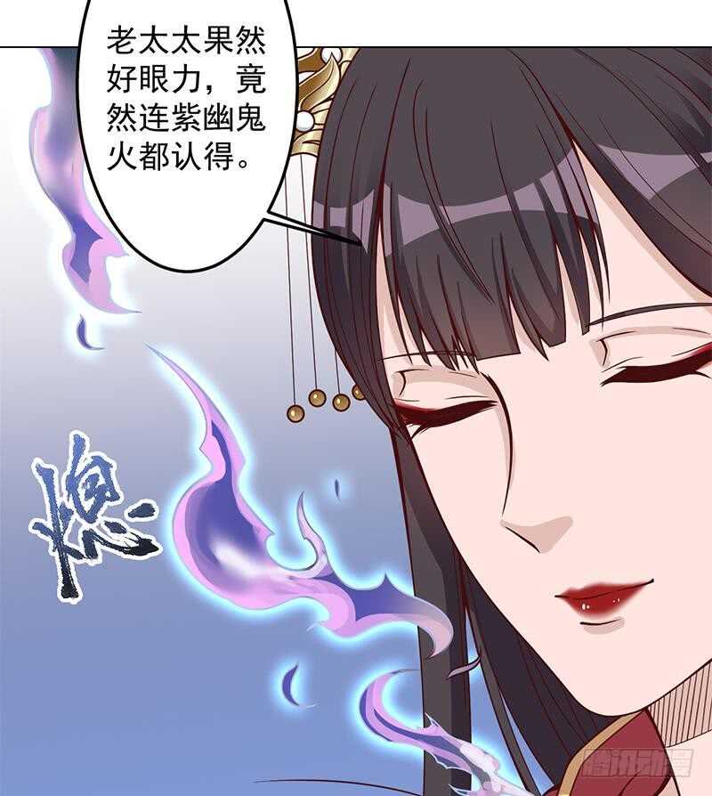 《一代诡妃》第282话 祖孙相认 第31页