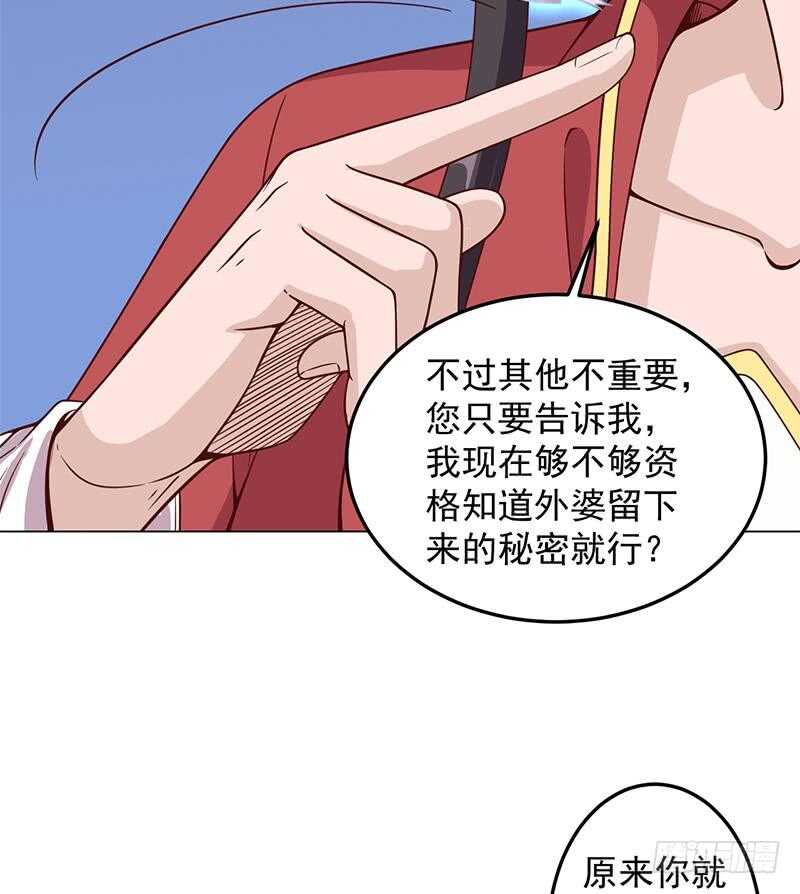 《一代诡妃》第282话 祖孙相认 第32页