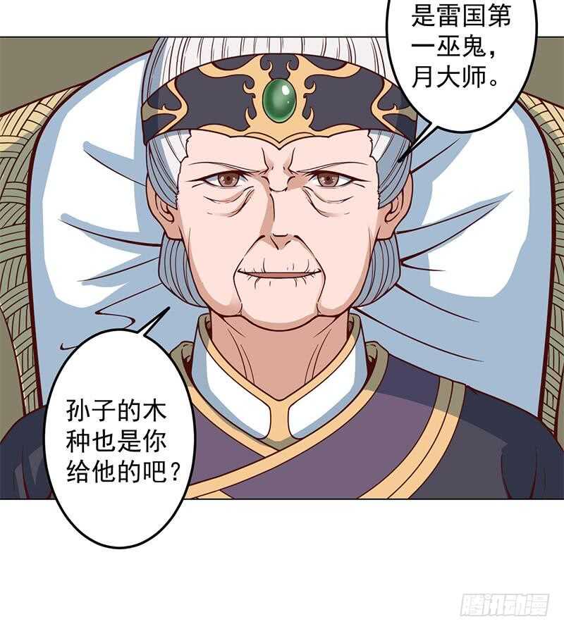 《一代诡妃》第282话 祖孙相认 第33页