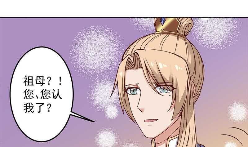 《一代诡妃》第282话 祖孙相认 第34页