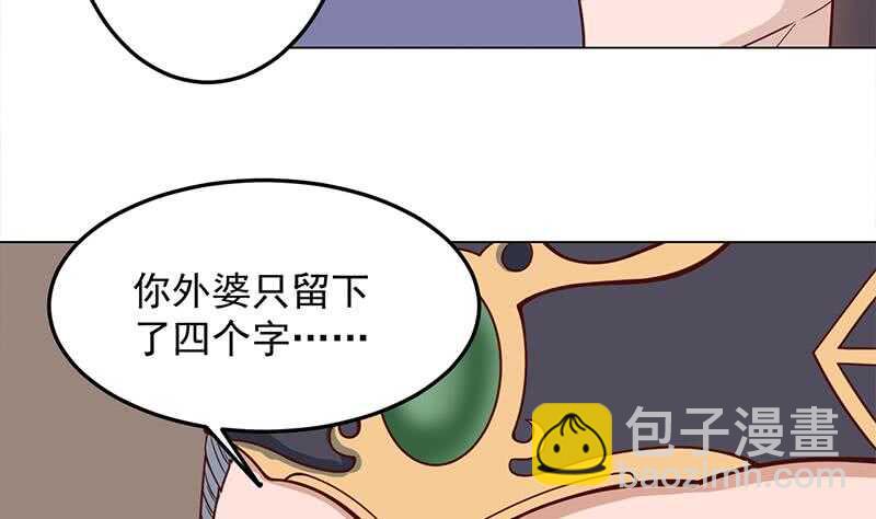 《一代诡妃》第282话 祖孙相认 第40页