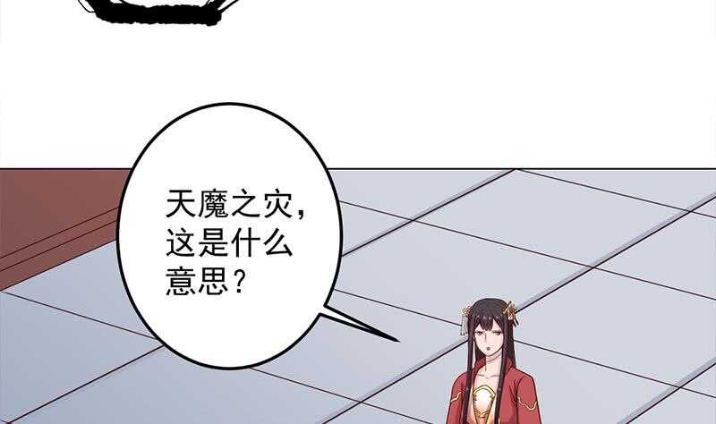 《一代诡妃》第282话 祖孙相认 第43页