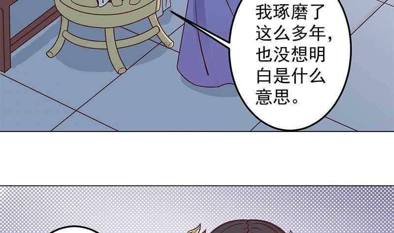 《一代诡妃》第282话 祖孙相认 第45页