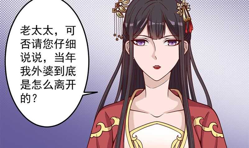 《一代诡妃》第282话 祖孙相认 第46页