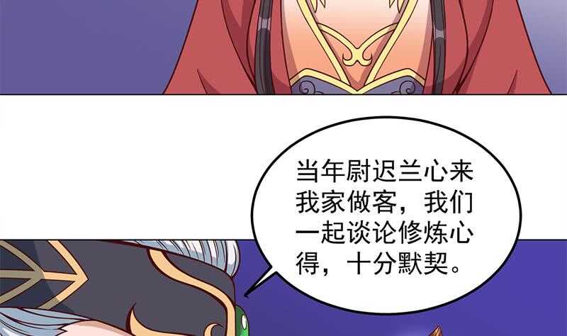 《一代诡妃》第282话 祖孙相认 第47页