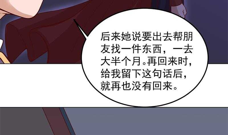 《一代诡妃》第282话 祖孙相认 第49页