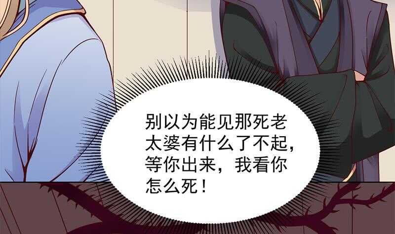《一代诡妃》第282话 祖孙相认 第4页