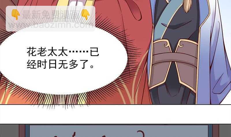 《一代诡妃》第282话 祖孙相认 第8页