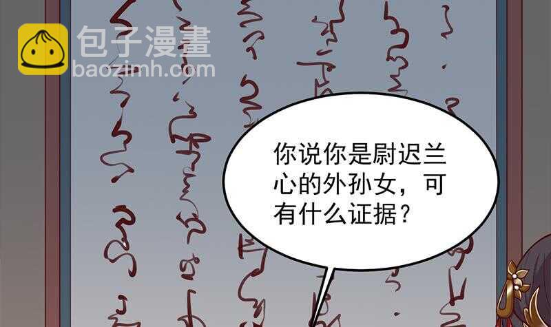 《一代诡妃》第282话 祖孙相认 第9页