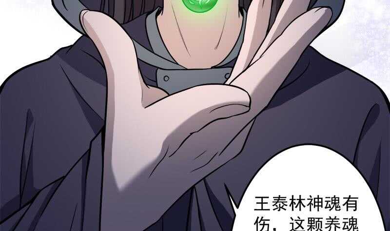 《一代诡妃》第279话 花蛮儿的诡计 第14页