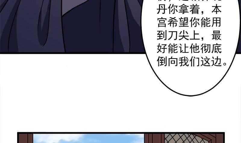 《一代诡妃》第279话 花蛮儿的诡计 第15页
