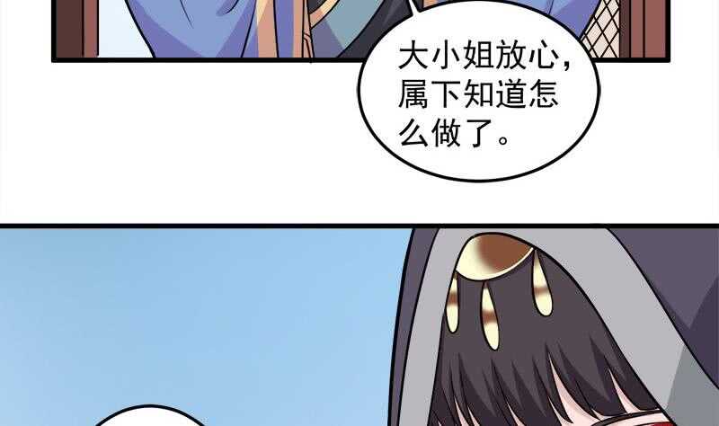 《一代诡妃》第279话 花蛮儿的诡计 第17页