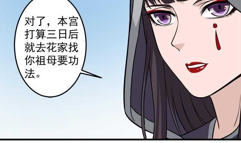 《一代诡妃》第279话 花蛮儿的诡计 第18页