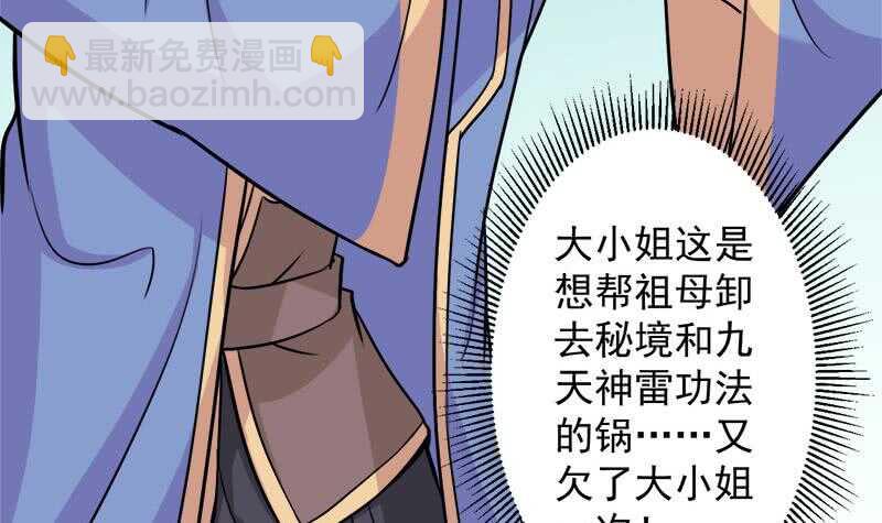 《一代诡妃》第279话 花蛮儿的诡计 第21页