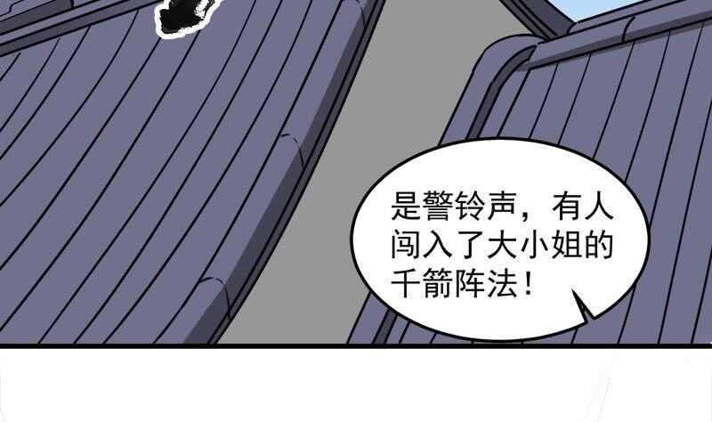 《一代诡妃》第279话 花蛮儿的诡计 第23页